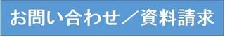 問い合わせ.jpg