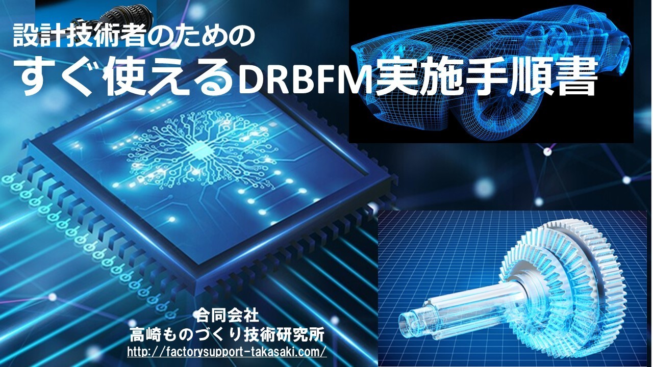 DRBFM実施手順書.jpg