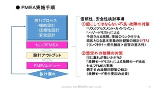 Drbfmは デザイン レビュー のツールか トヨタ式 日産式の手法 製造業 品質改善の進め方 工場品質管理 基本マニュアル