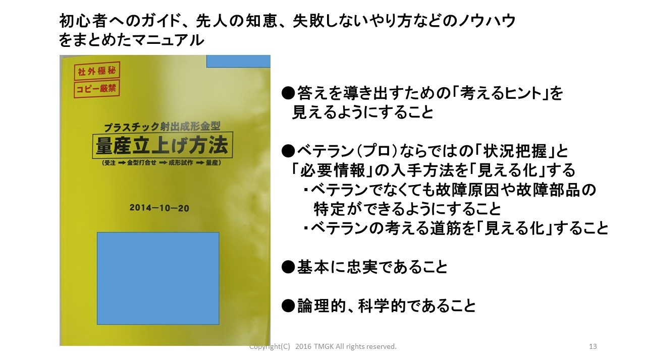 ヒューマンエラー対策7つのアプローチ4.jpg
