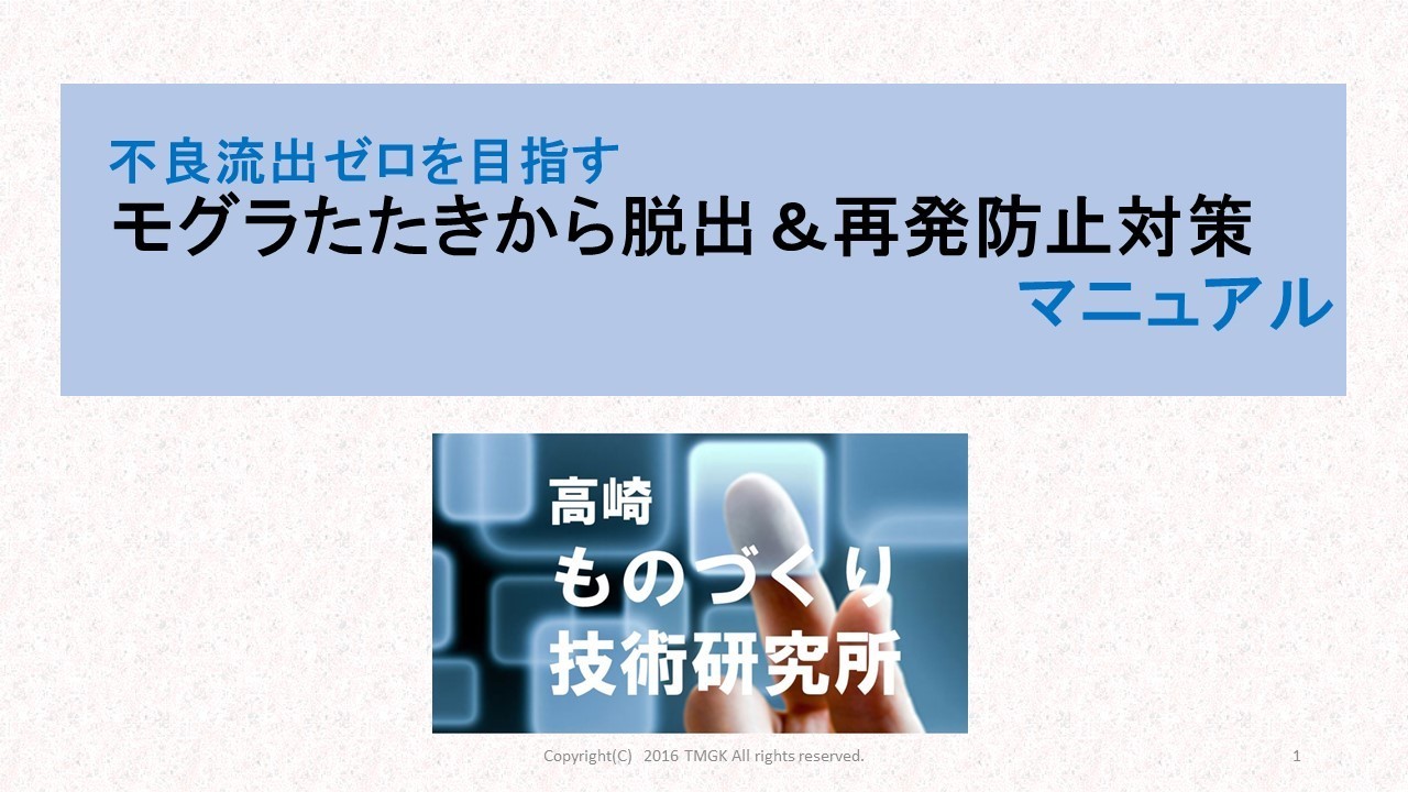 モグラたたきからの脱出表紙.jpg