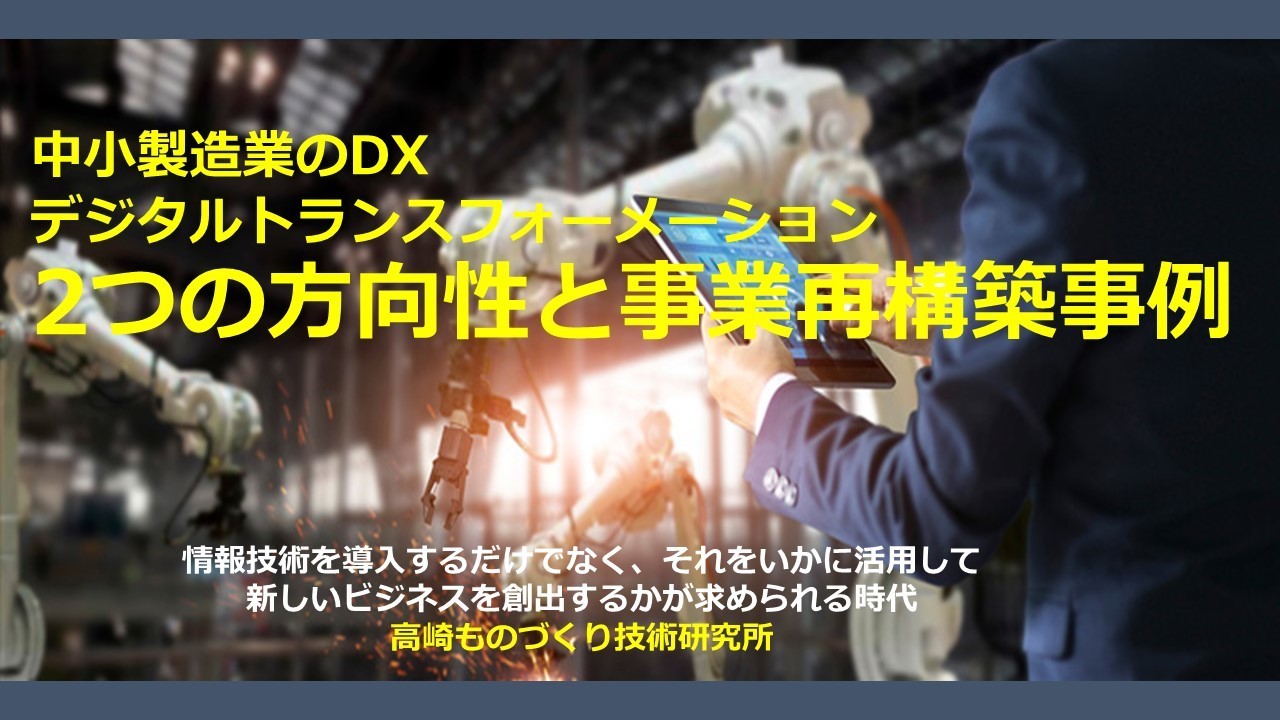 中小製造業のDX.jpg