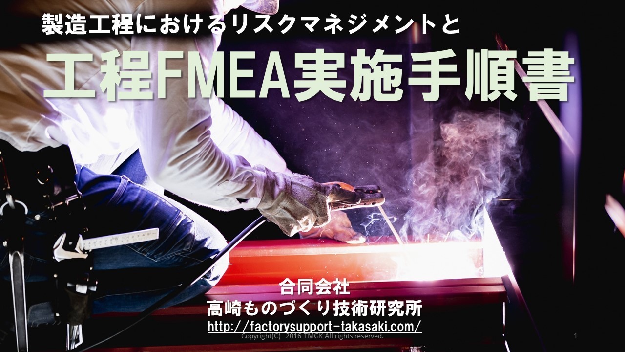 工程FMEA実施手順書表紙.jpg